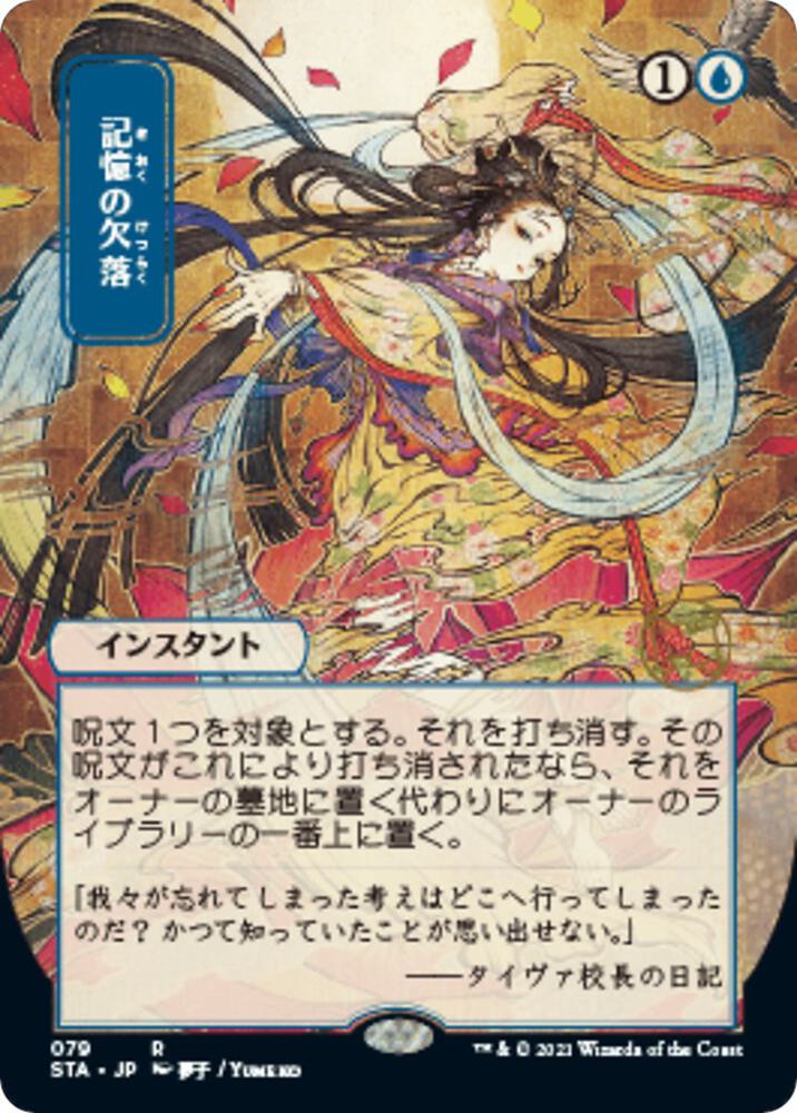 Memory Lapse JP Alternate Art 79 (Strixhaven: Mystical Archives)  - Foil | Good Games North