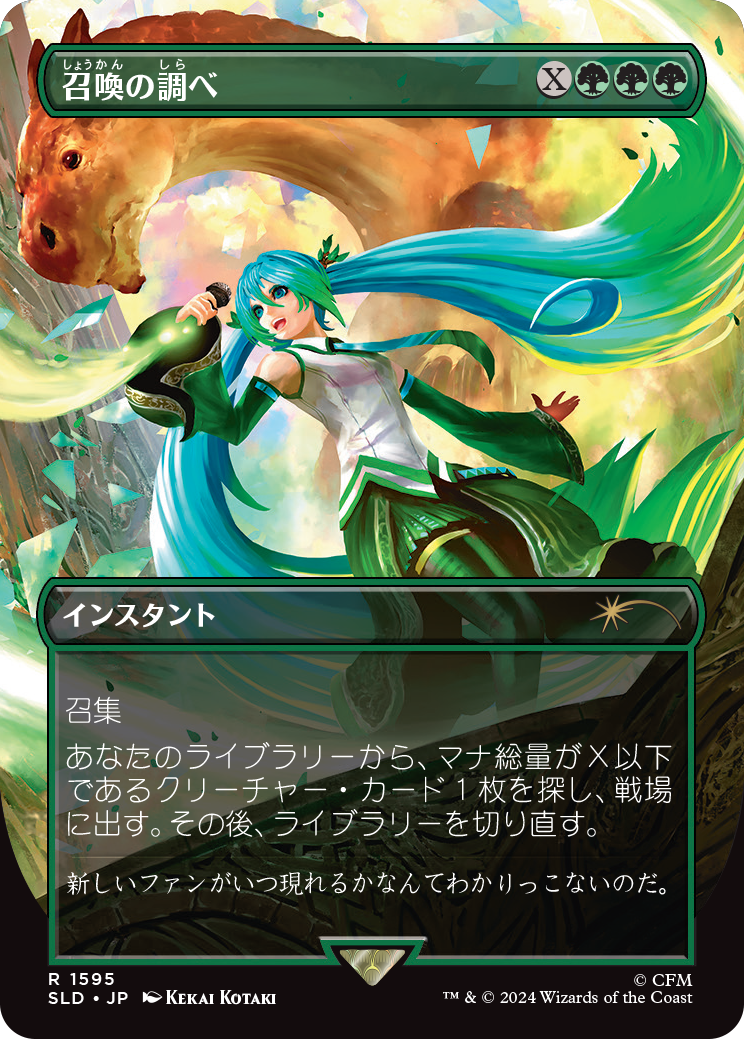 Chord of Calling (Japanese) [Secret Lair Drop Series] | Good Games North