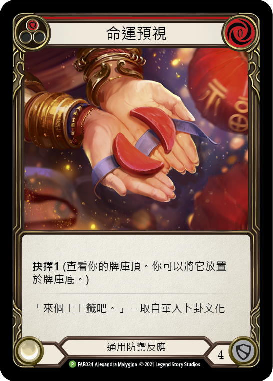 Fate Foreseen (Red) [FAB024] (Promo)  Rainbow Foil | Good Games North