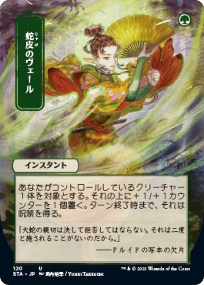 Snakeskin Veil JP Alternate Art (Strixhaven: Mystical Archives)  - undefined | Good Games North