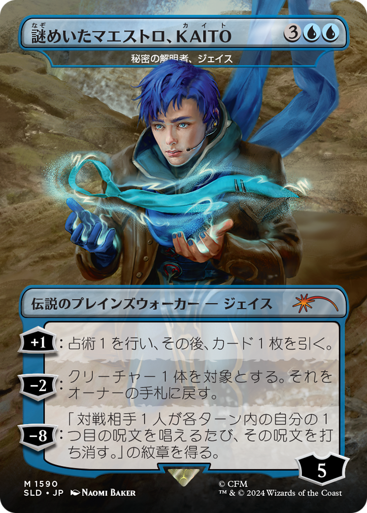 KAITO, Mysterious Maestro - Jace, Unraveler of Secrets (Rainbow Foil) (Japanese) [Secret Lair Drop Series] | Good Games North