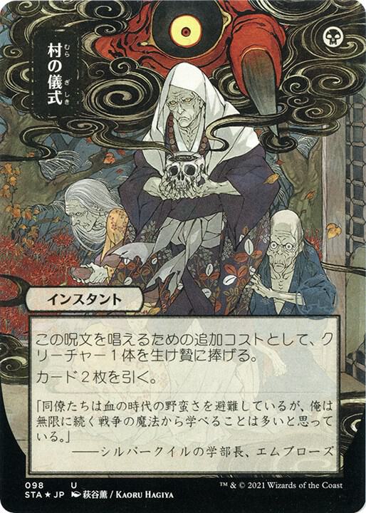 Village Rites JP Alternate Art Foil Etched (Strixhaven: Mystical Archives)  - Foil | Good Games North