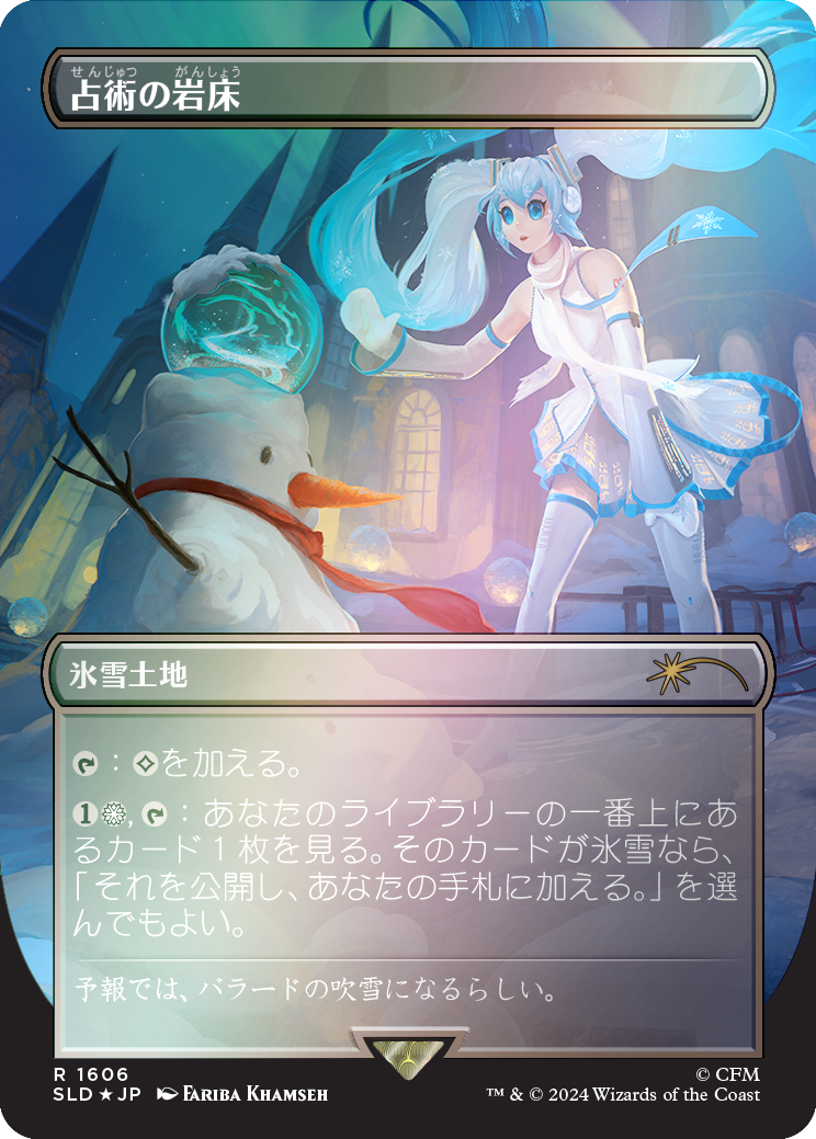 Scrying Sheets (Rainbow Foil - Japanese) [Secret Lair Drop Series] | Good Games North