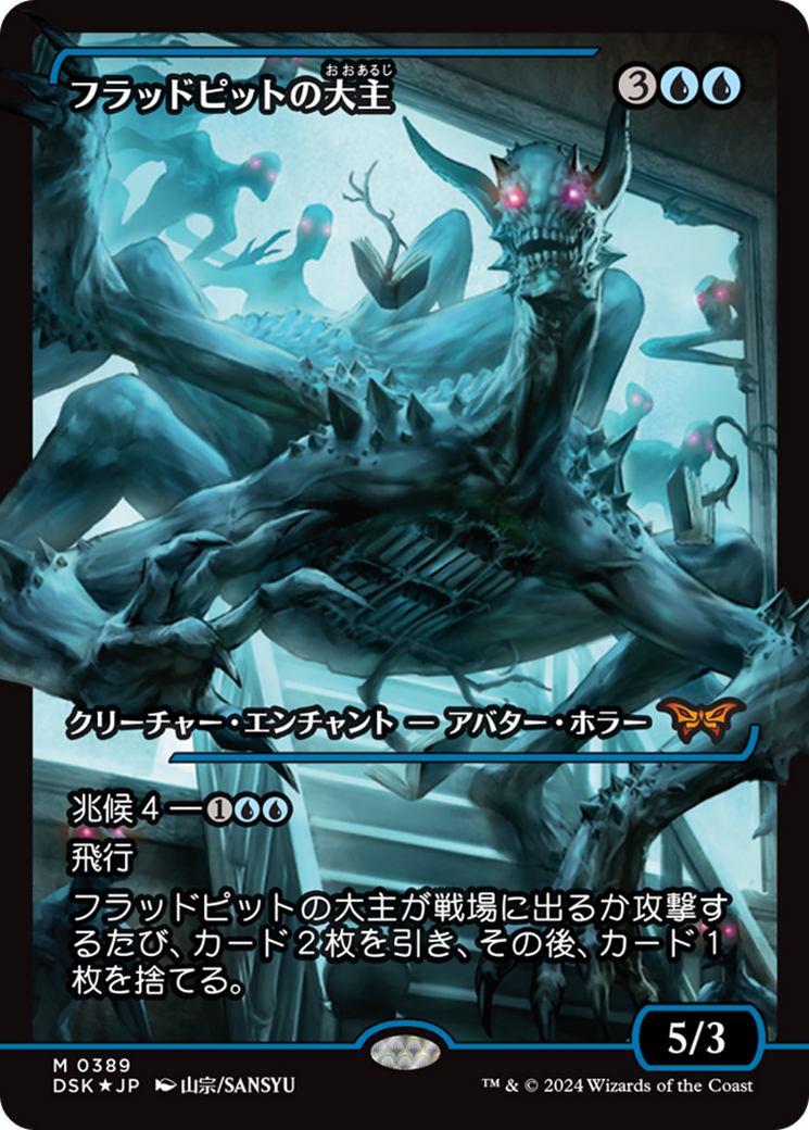 Overlord of the Floodpits (Japan Showcase) (Japanese) [Duskmourn: House of Horror] | Good Games North