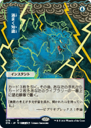 Brainstorm JP Alternate Art  76 (Strixhaven: Mystical Archive)  - Etched Foil | Good Games North