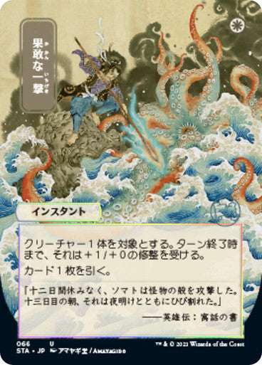 Defiant Strike JP Alternate Art  66 (Strixhaven: Mystical Archive)  - Etched Foil | Good Games North