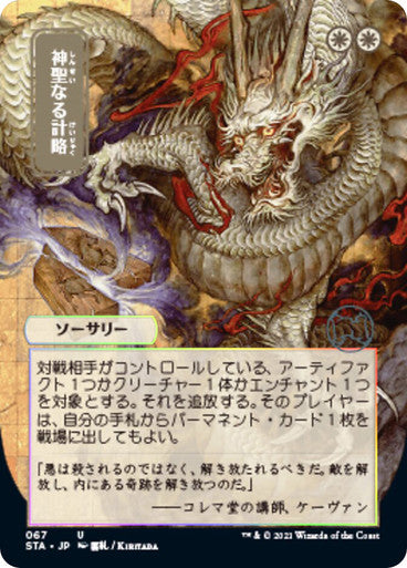 Divine Gambit JP Alternate Art  67 (Strixhaven: Mystical Archives)  - Etched Foil | Good Games North
