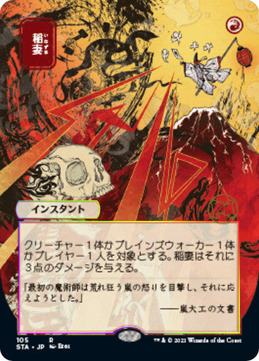 Lightning Bolt JP Alternate Art  105 (Strixhaven: Mystical Archive)  - Etched Foil | Good Games North