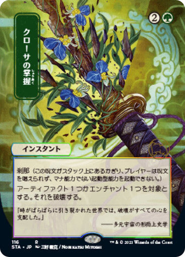 Krosan Grip JP Alternate Art  116 (Strixhaven: Mystical Archives)  - Etched Foil | Good Games North