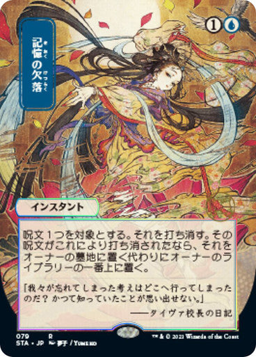 Memory Lapse JP Alternate Art  79 (Strixhaven: Mystical Archives)  - Etched Foil | Good Games North
