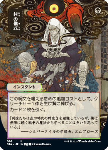 Village Rites JP Alternate Art  98 (Strixhaven: Mystical Archives)  - Etched Foil | Good Games North
