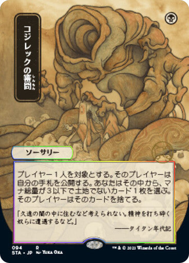 Inquisition of Kozilek JP Alternate Art  94 (Strixhaven: Mystical Archives)  - Etched Foil | Good Games North