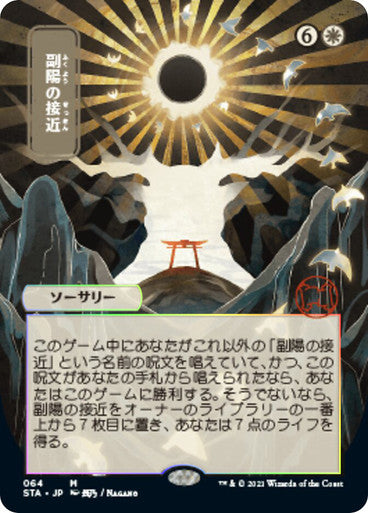 Approach of the Second Sun JP Alternate Art  64 (Strixhaven: Mystical Archives)  - Etched Foil | Good Games North