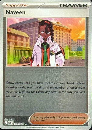 Naveen 079/088 (ME03: Perfect Order)  - Reverse Holofoil | Good Games North