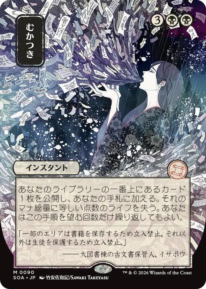 Ad Nauseam JP Alternate Art 90 (Secrets of Strixhaven: Mystical Archive)  | Good Games North