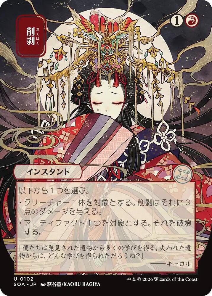 Abrade JP Alternate Art 102 (Secrets of Strixhaven: Mystical Archive)  | Good Games North