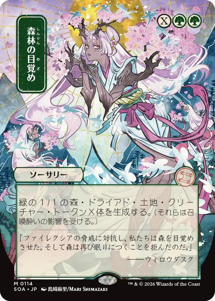 Awaken the Woods JP Alternate Art 114 (Secrets of Strixhaven: Mystical Archive)  | Good Games North
