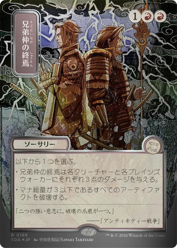 Brotherhood's End JP Alternate Art Silver Scroll Foil 169 (Secrets of Strixhaven: Mystical Archive)  - Foil | Good Games North
