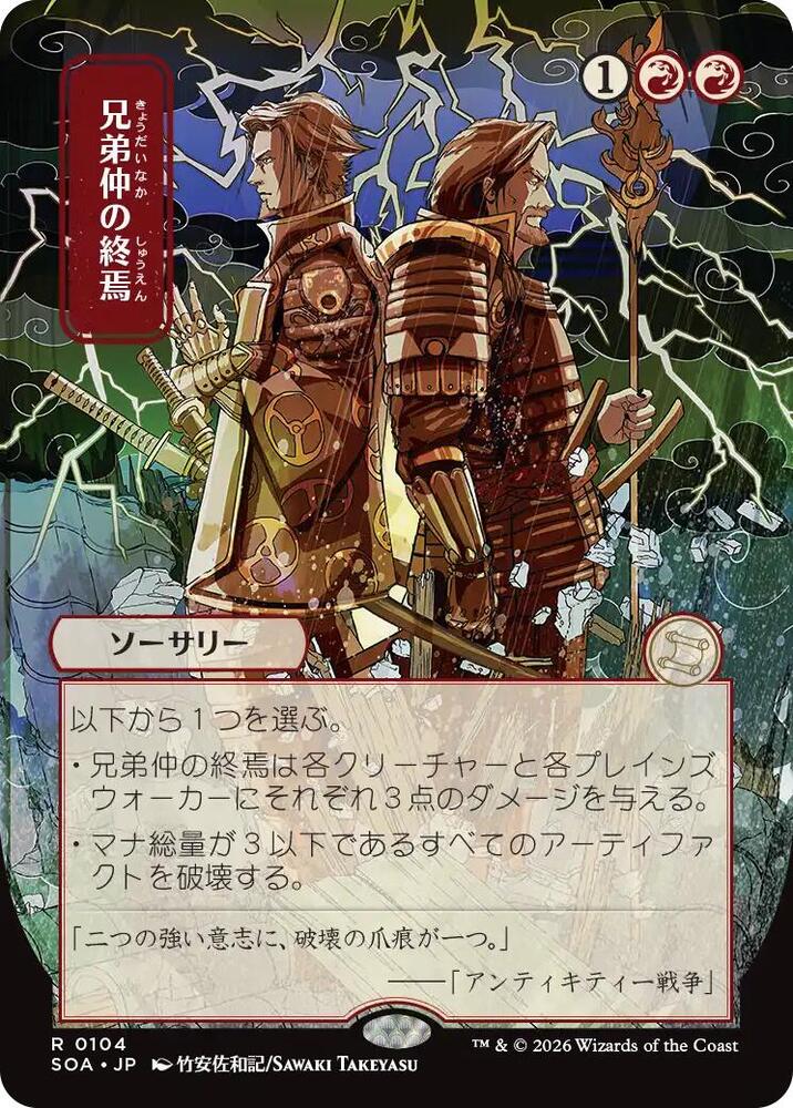 Brotherhoods End JP Alternate Art 104 (Secrets of Strixhaven: Mystical Archive)  | Good Games North