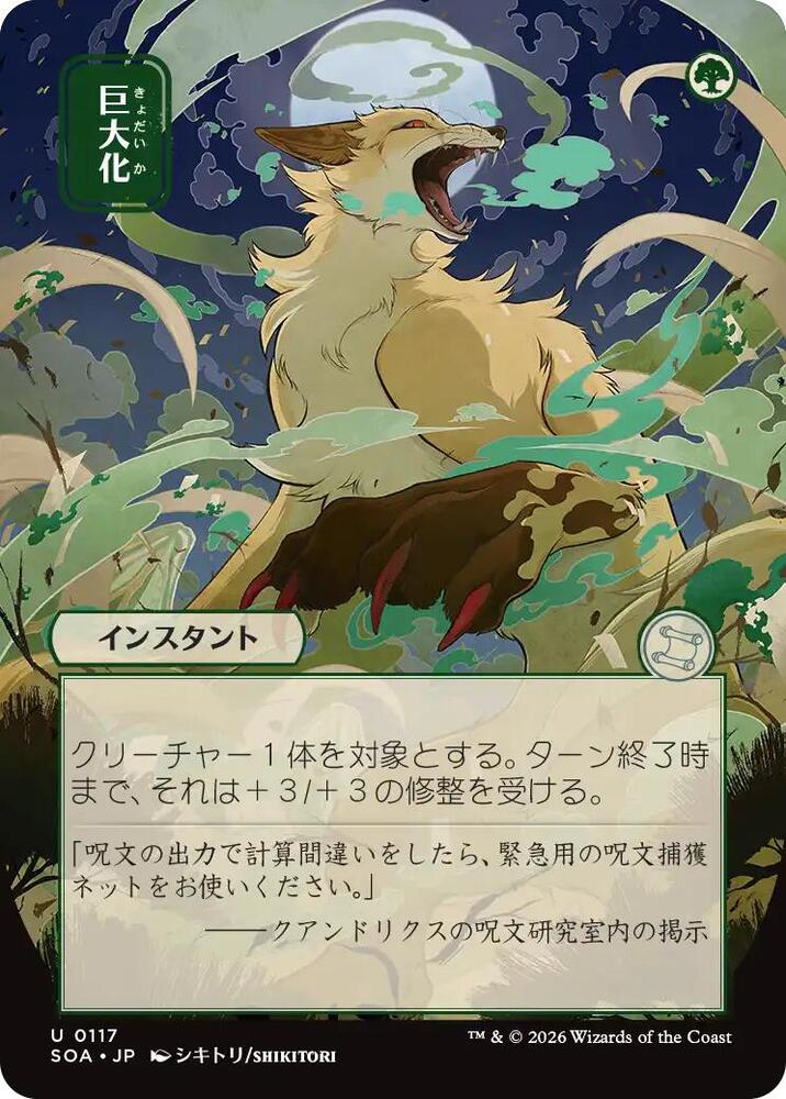 Giant Growth JP Alternate Art 117 (Secrets of Strixhaven: Mystical Archive)  | Good Games North