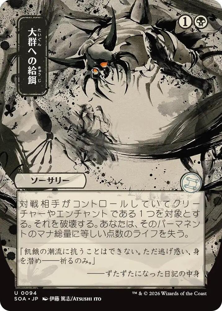 Feed the Swarm JP Alternate Art 94 (Secrets of Strixhaven: Mystical Archive)  - Foil | Good Games North