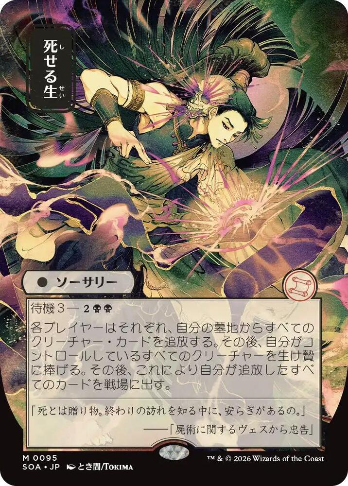 Living End JP Alternate Art 95 (Secrets of Strixhaven: Mystical Archive)  | Good Games North