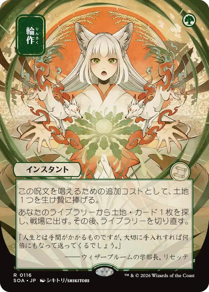Crop Rotation JP Alternate Art 116 (Secrets of Strixhaven: Mystical Archive)  | Good Games North