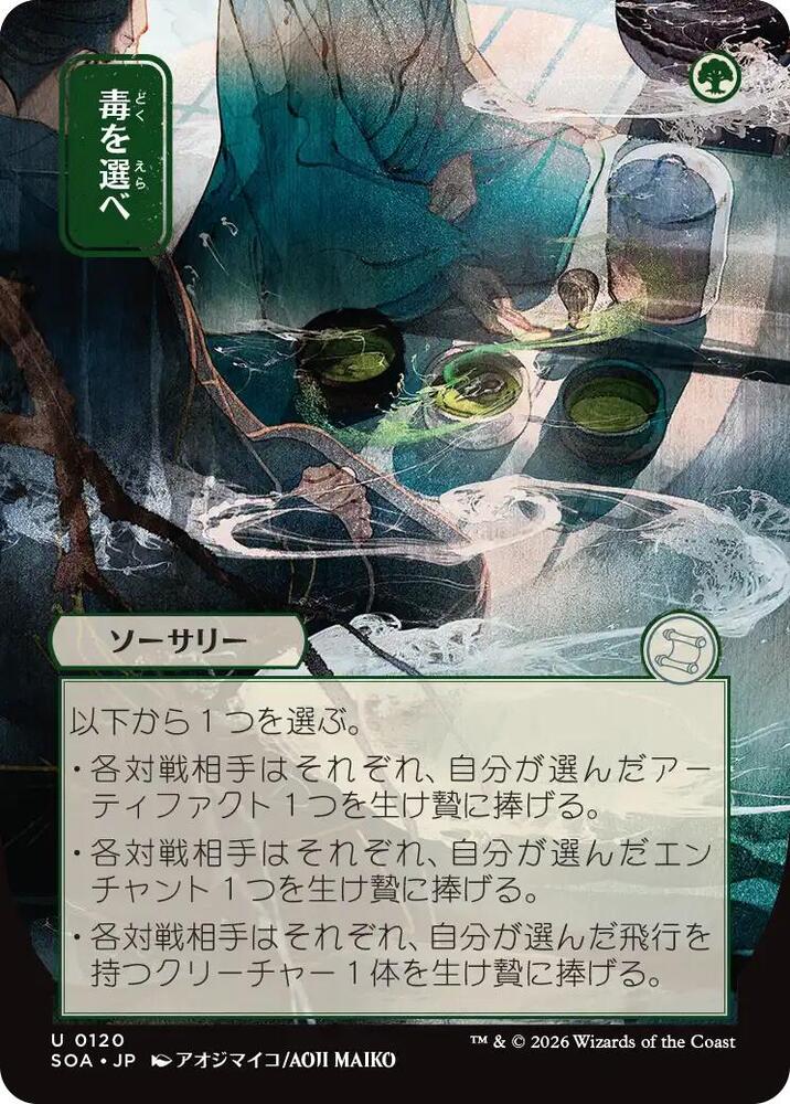 Pick Your Poison JP Alternate Art 120 (Secrets of Strixhaven: Mystical Archive)  | Good Games North