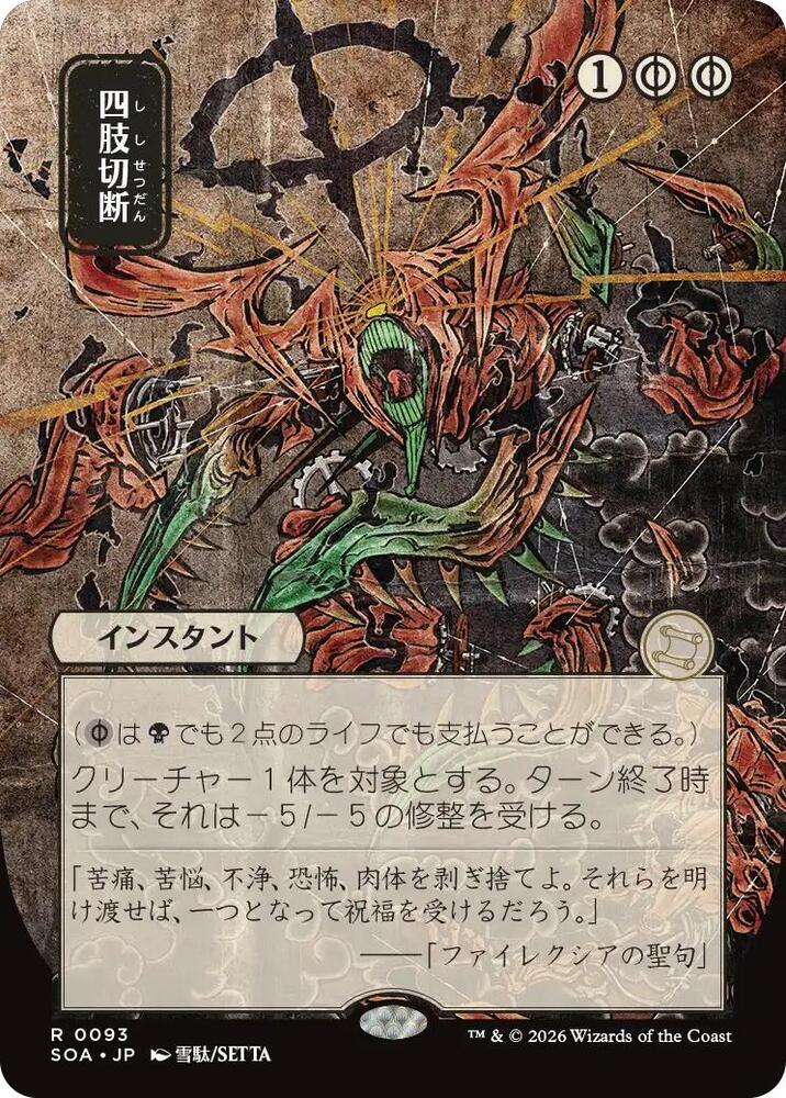 Dismember JP Alternate Art 93 (Secrets of Strixhaven: Mystical Archive)  | Good Games North
