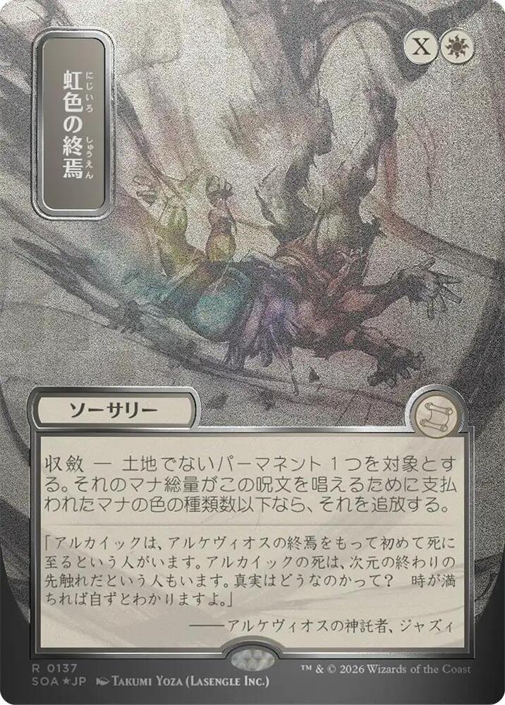 Prismatic Ending JP Alternate Art Silver Scroll Foil 137 (Secrets of Strixhaven: Mystical Archive)  - Foil | Good Games North