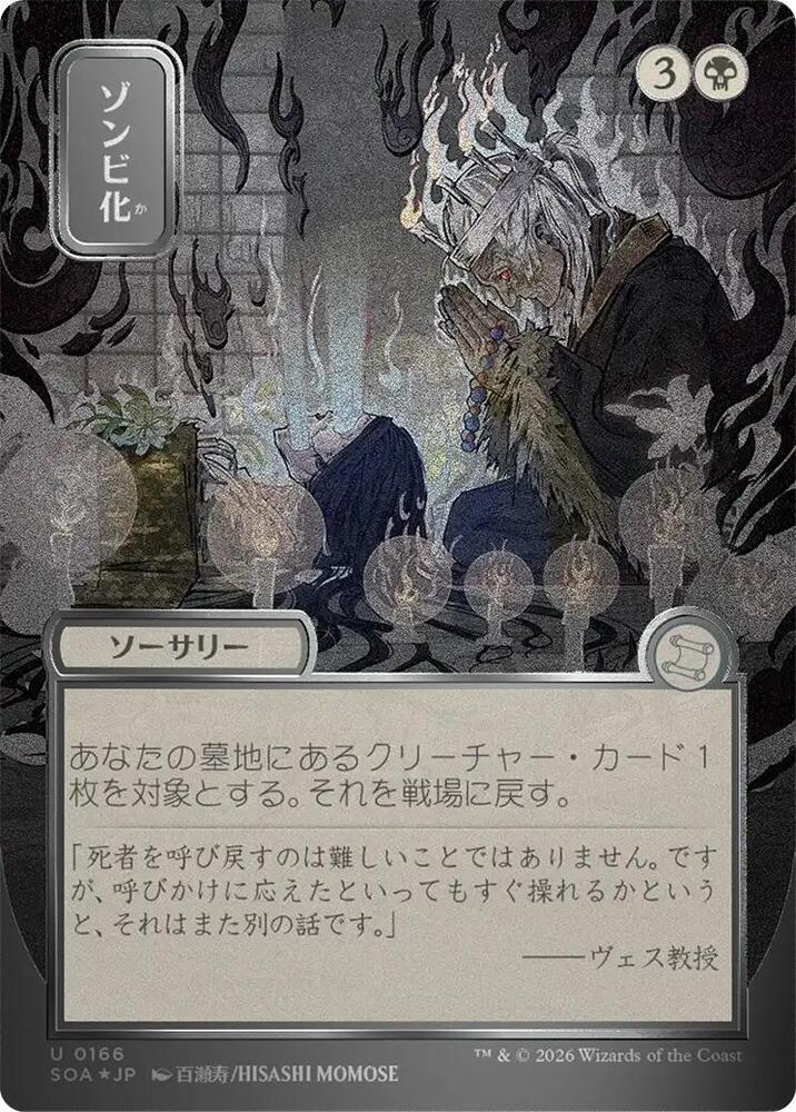 Zombify JP Alternate Art Silver Scroll Foil 166 (Secrets of Strixhaven: Mystical Archive)  - Foil | Good Games North