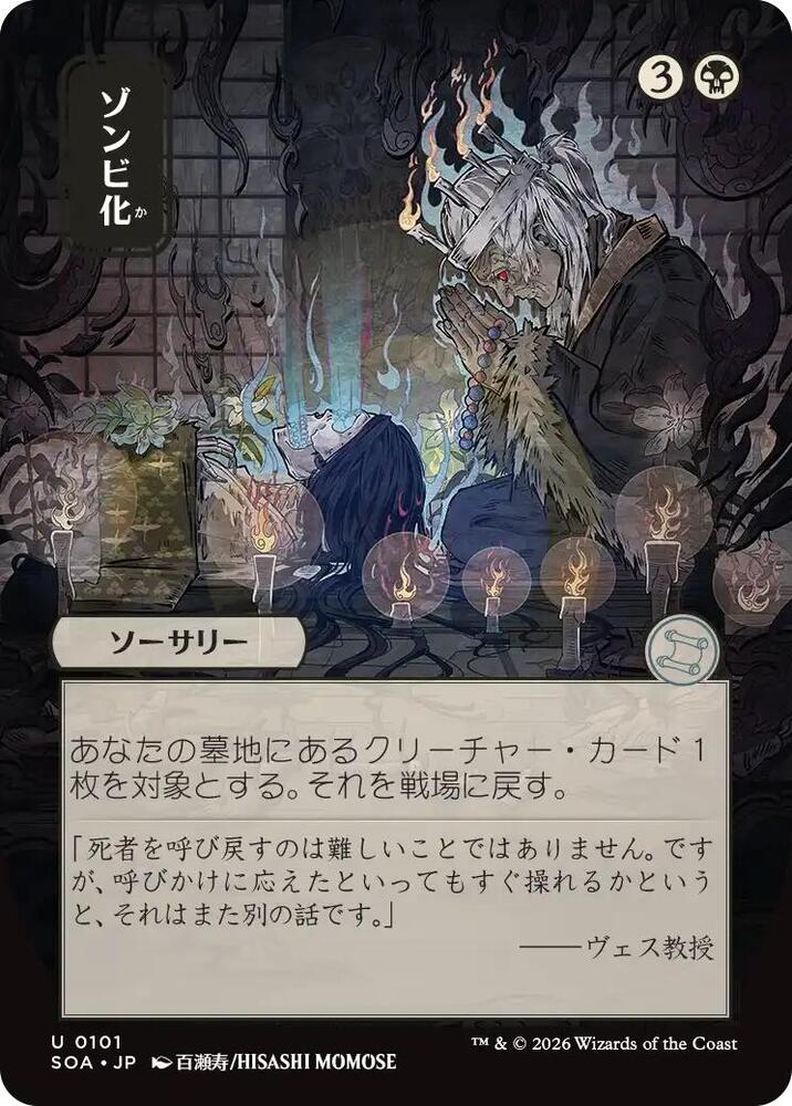 Zombify JP Alternate Art 101 (Secrets of Strixhaven: Mystical Archive)  | Good Games North