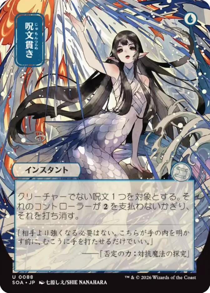 Spell Pierce JP Alternate Art 88 (Secrets of Strixhaven: Mystical Archive)  | Good Games North