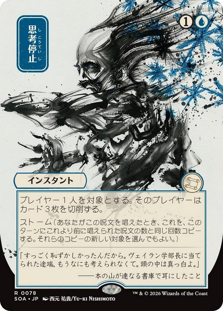 Brain Freeze JP Alternate Art 78 (Secrets of Strixhaven: Mystical Archive)  - Foil | Good Games North