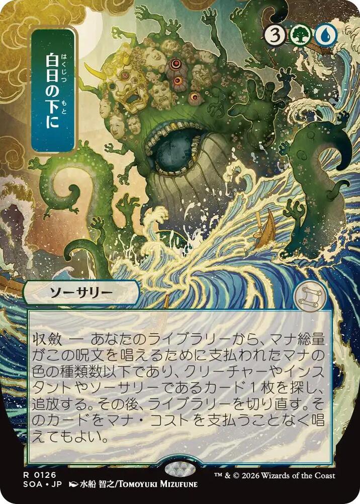 Bring to Light JP Alternate Art 126 (Secrets of Strixhaven: Mystical Archive)  | Good Games North