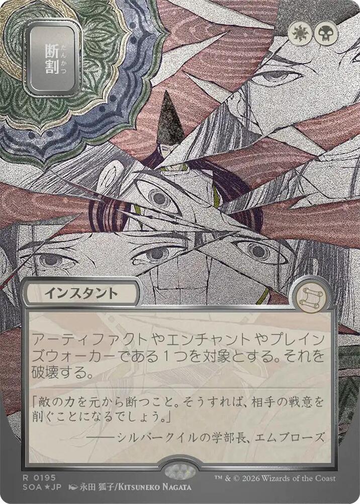 Fracture JP Alternate Art Silver Scroll Foil 195 (Secrets of Strixhaven: Mystical Archive)  - Foil | Good Games North