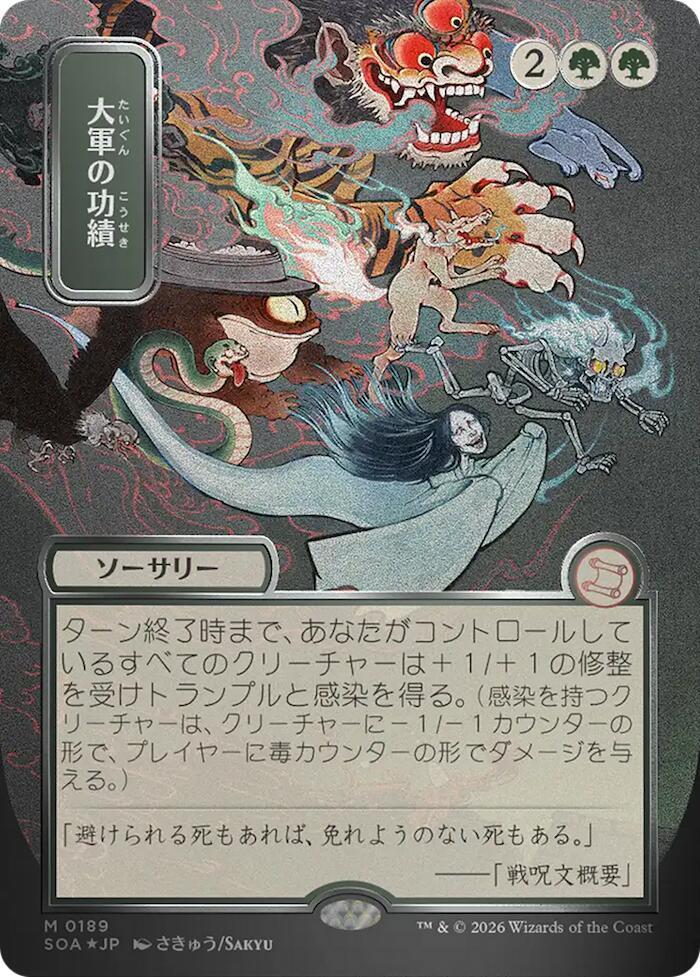 Triumph of the Hordes JP Alternate Art Silver Scroll Foil 189 (Secrets of Strixhaven: Mystical Archive)  - Foil | Good Games North