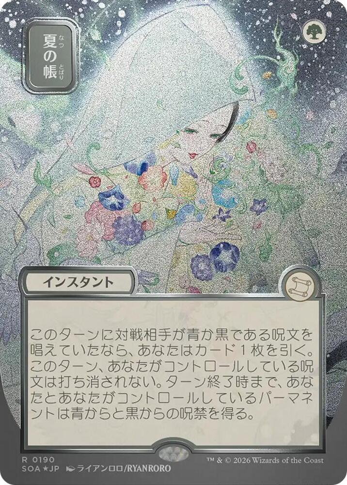 Veil of Summer JP Alternate Art Silver Scroll Foil 190 (Secrets of Strixhaven: Mystical Archive)  - Foil | Good Games North