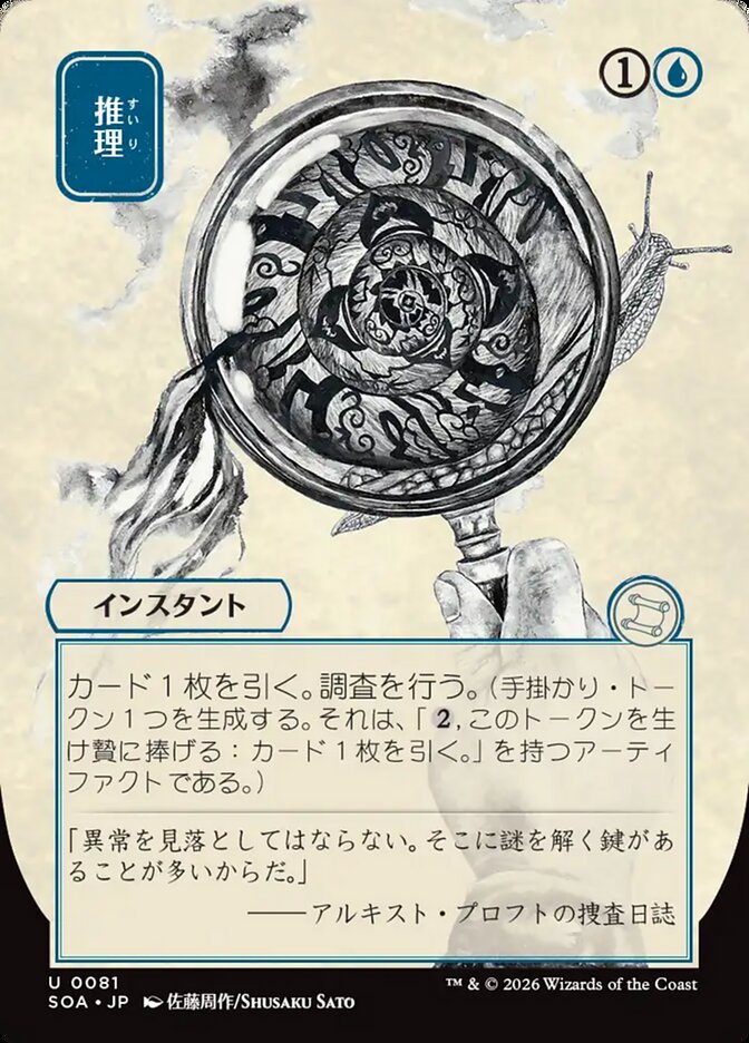 Deduce JP Alternate Art  (Secrets of Strixhaven: Mystical Archive)  | Good Games North