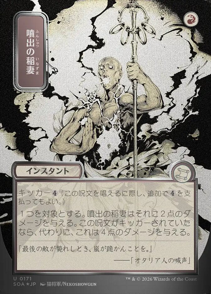 Burst Lightning JP Alternate Art Silver Scroll Foil 171 (Secrets of Strixhaven: Mystical Archive)  - Foil | Good Games North