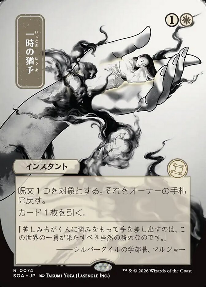 Reprieve JP Alternate Art 74 (Secrets of Strixhaven: Mystical Archive)  | Good Games North