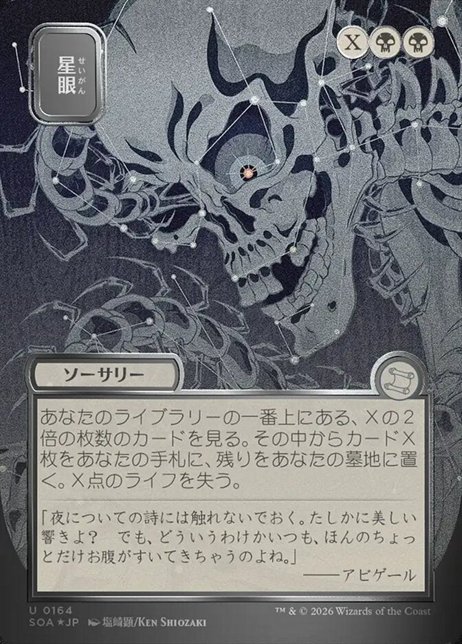 Stargaze JP Alternate Art Silver Scroll Foil 164 (Secrets of Strixhaven: Mystical Archive)  - Foil | Good Games North