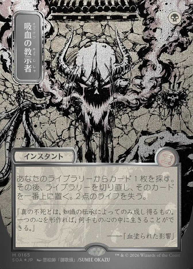 Vampiric Tutor JP Alternate Art Silver Scroll Foil 165 (Secrets of Strixhaven: Mystical Archive)  - Foil | Good Games North