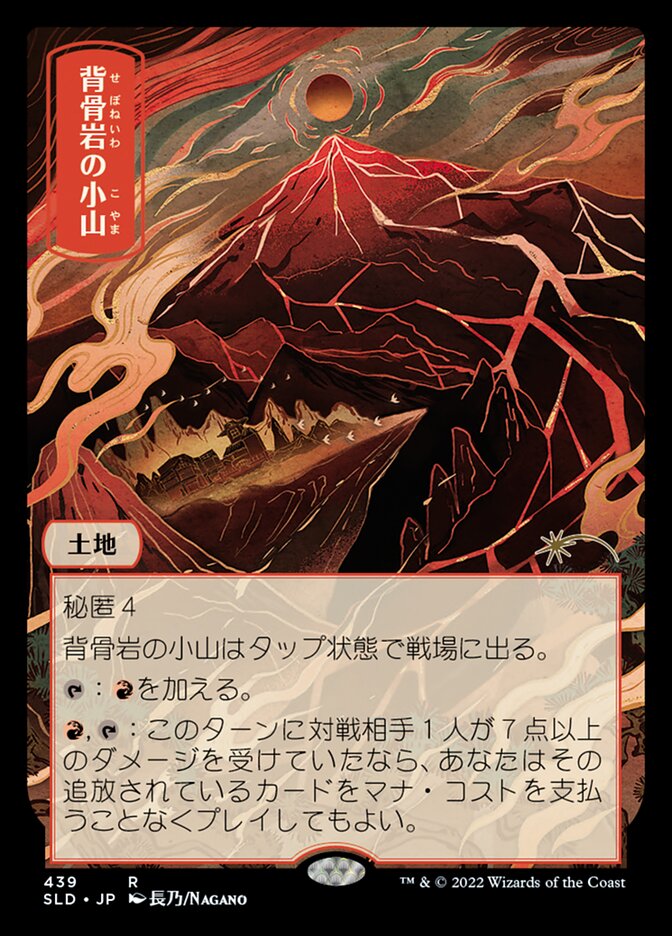 Spinerock Knoll (Secret Lair Drop Series)  - Foil | Good Games North