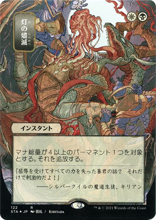 Despark JP Alternate Art Foil Etched (Strixhaven: Mystical Archives)  - Foil | Good Games North
