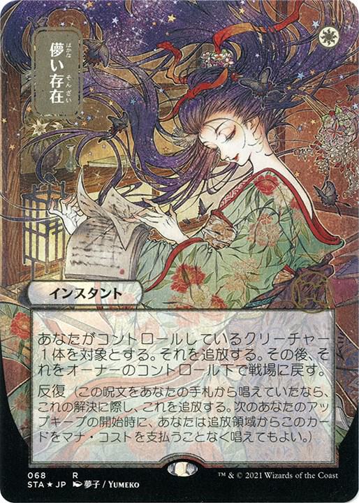 Ephemerate JP Alternate Art Foil Etched (Strixhaven: Mystical Archives)  - undefined | Good Games North