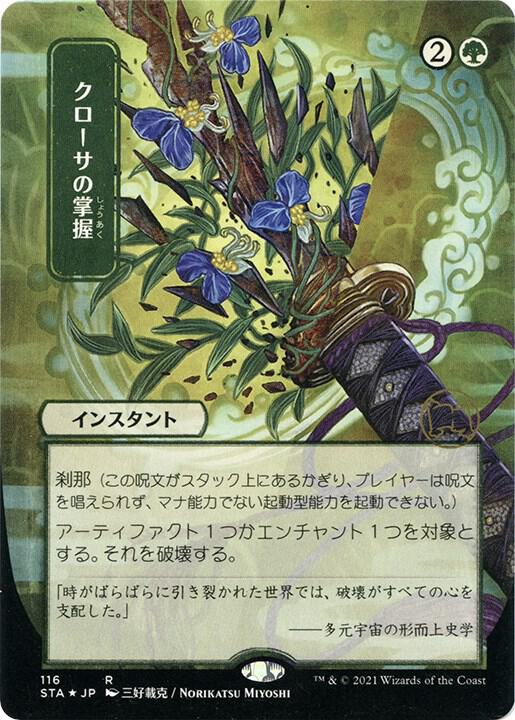 Krosan Grip JP Alternate Art Foil Etched 116 (Strixhaven: Mystical Archives)  - Foil | Good Games North