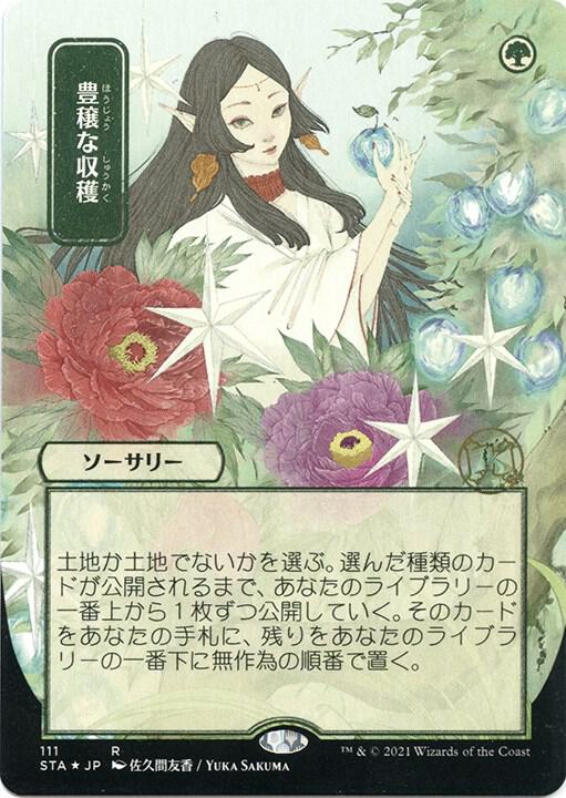 Abundant Harvest JP Alternate Art Foil Etched (Strixhaven: Mystical Archives)  - undefined | Good Games North