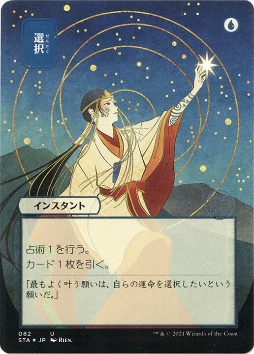 Opt JP Alternate Art Foil Etched (Strixhaven: Mystical Archives)  - undefined | Good Games North