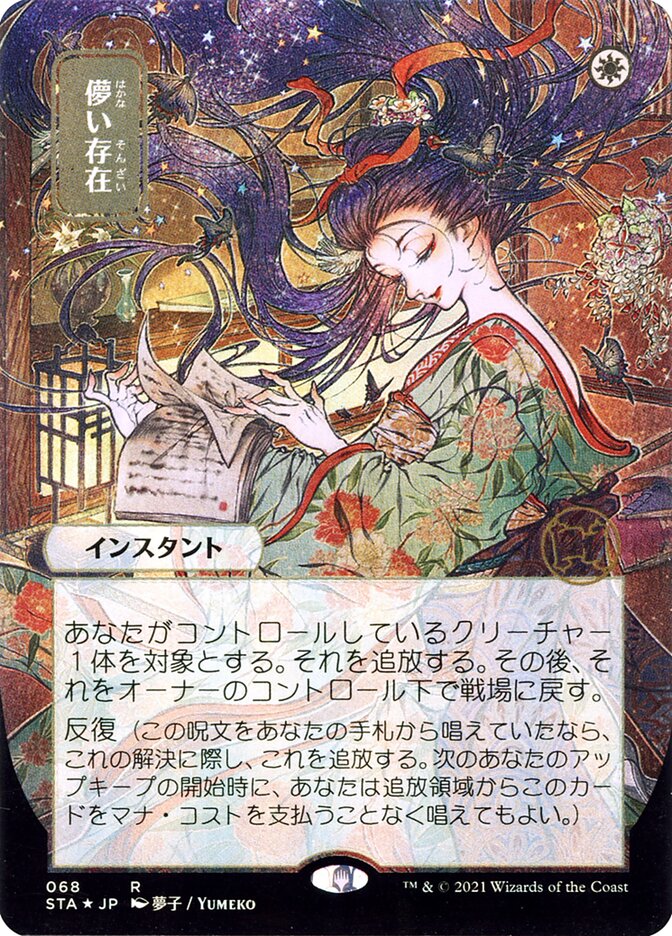 Ephemerate JP Alternate Art 68 (Strixhaven: Mystical Archive)  | Good Games North